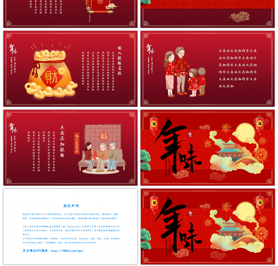 红色2020鼠年新年喜庆春节主题PPT模