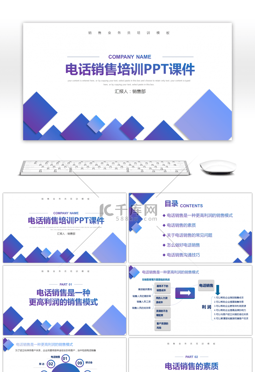 渐变简约电话销售技巧培训PPT模板