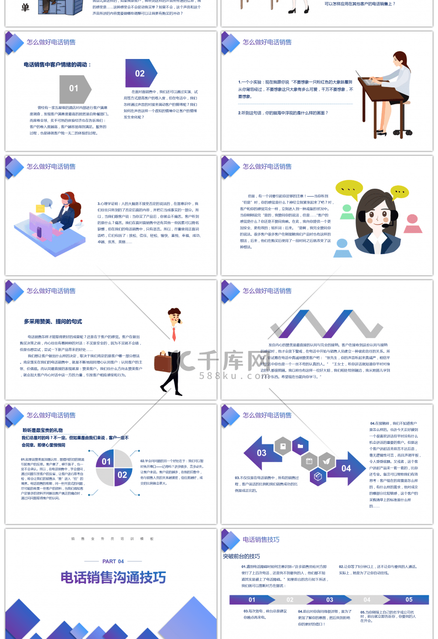 渐变简约电话销售技巧培训PPT模板