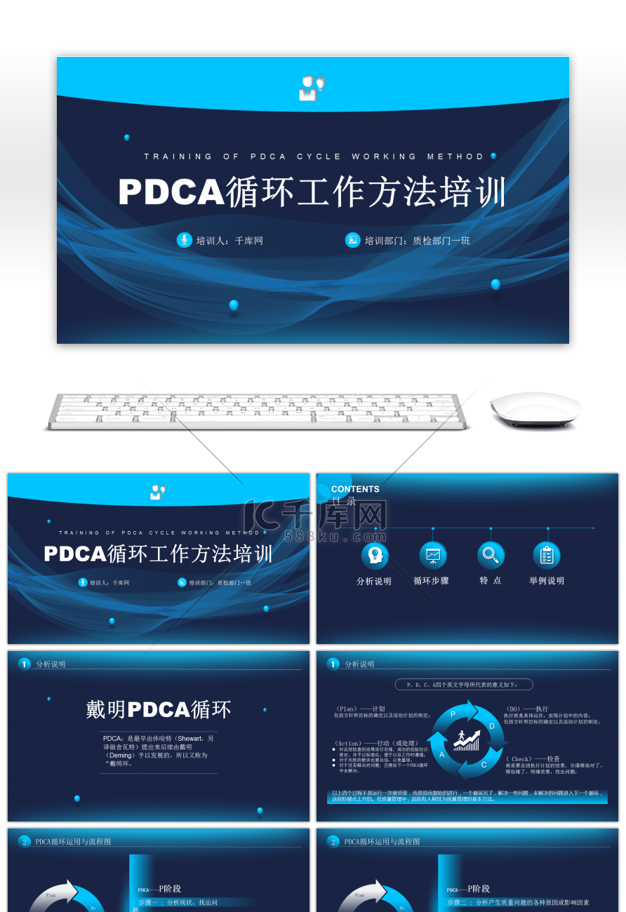 蓝色PDCA循环工作方法培训PPT模板