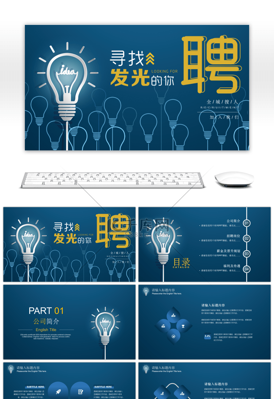 蓝色创意寻找发光的你企业招聘PPT模板