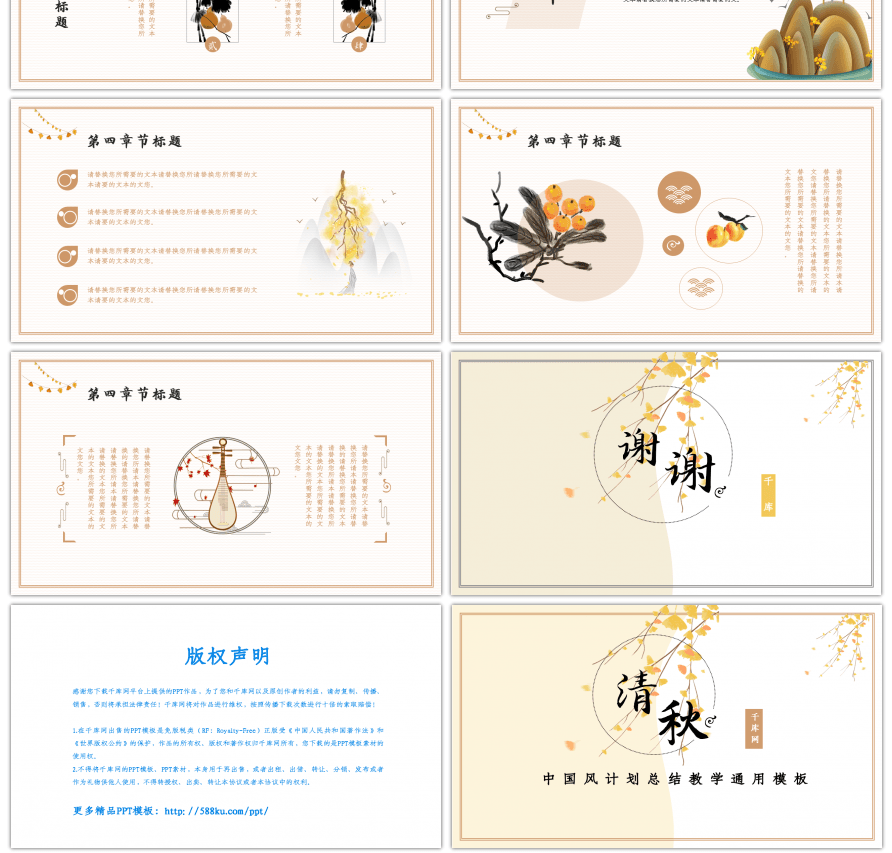 秋季小清新计划总结教学通用PPT模板