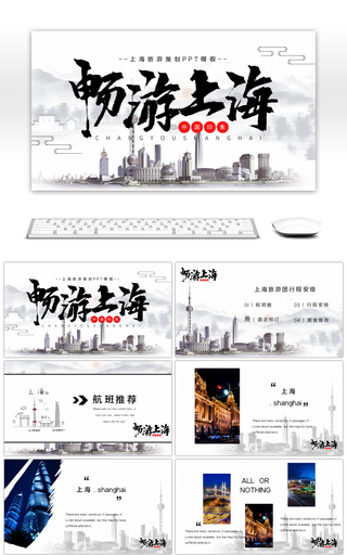 上海旅游活动策划PPT模板