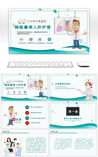 医院卡通PPT模板_医学医院卡通肺栓塞病人护理查房PPT模板