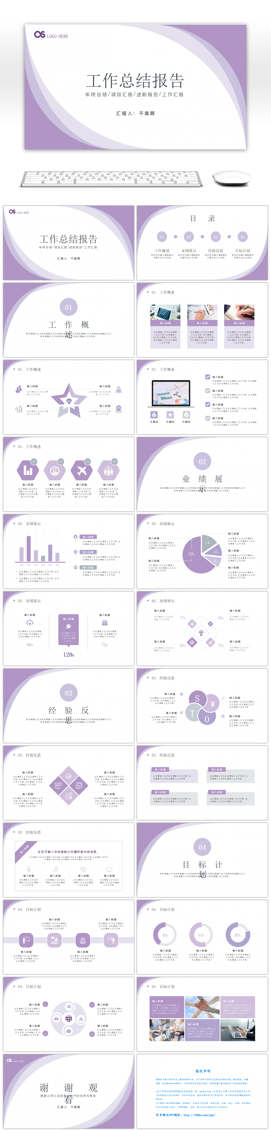 紫色清新风格通用工作总结报告PPT模板