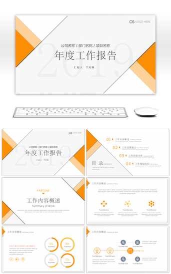 橙色简约风格年度工作报告PPT模板