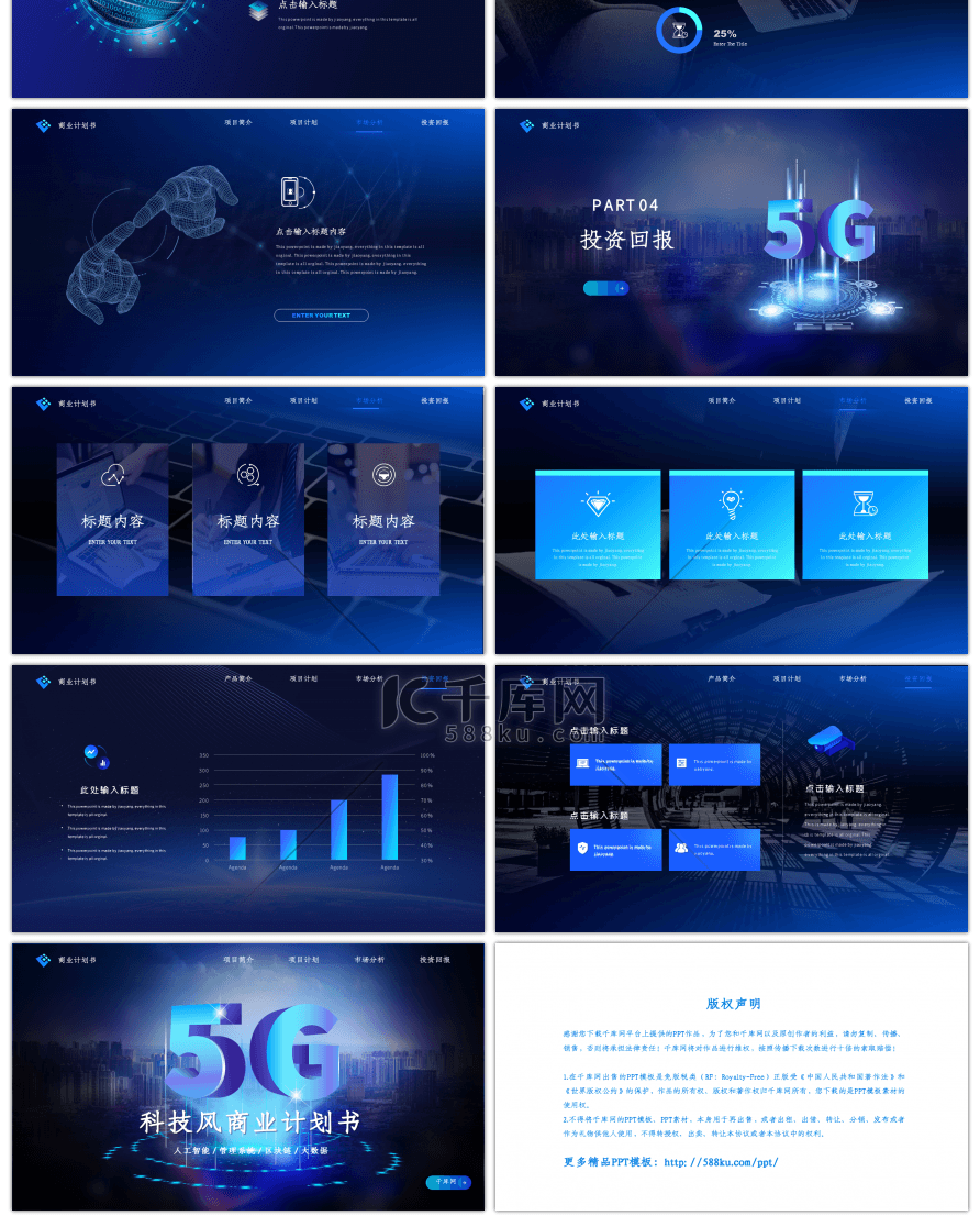 科技风商业计划书PPT模板