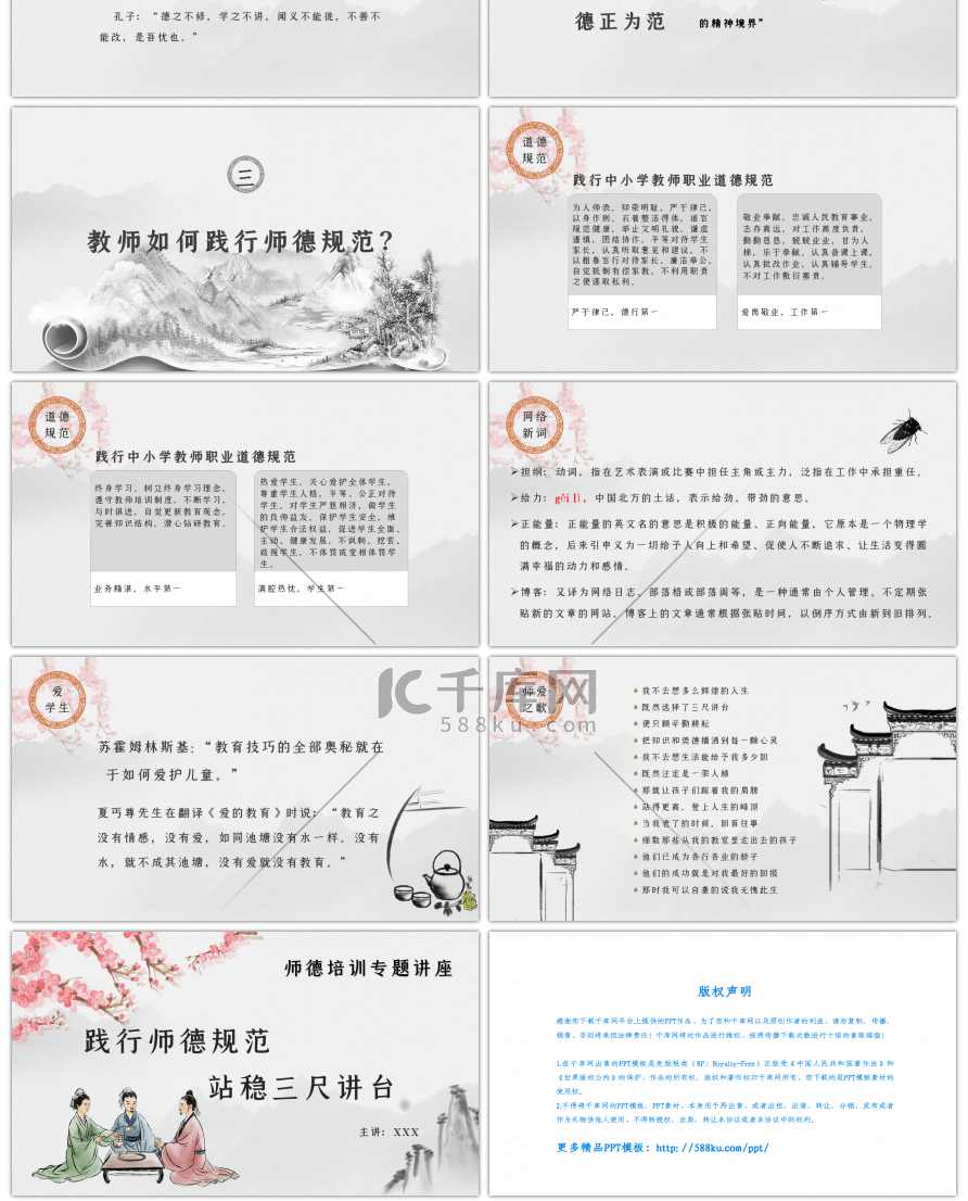 中国风培训讲座师德教育PPT模板