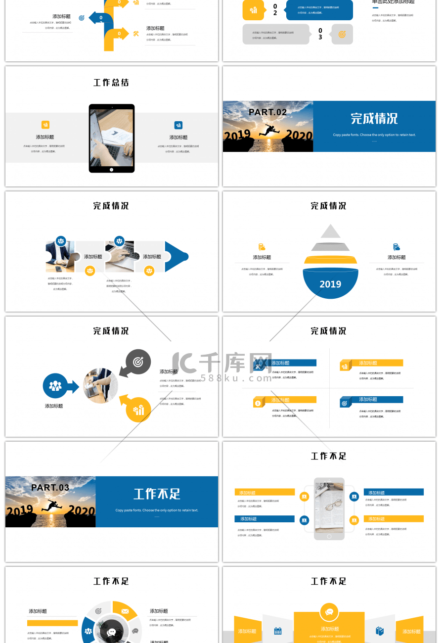 创意年终工作总结PPT模板