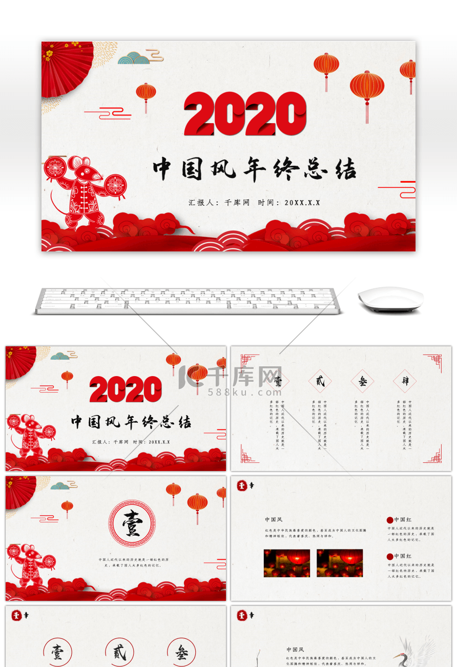 2020鼠年中国风年终工作总结PPT模板