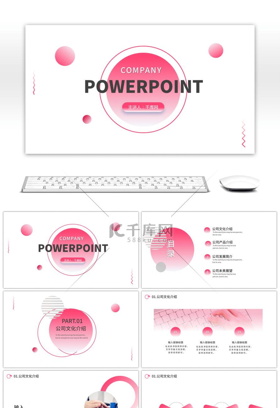 粉色渐变公司介绍PPT模板