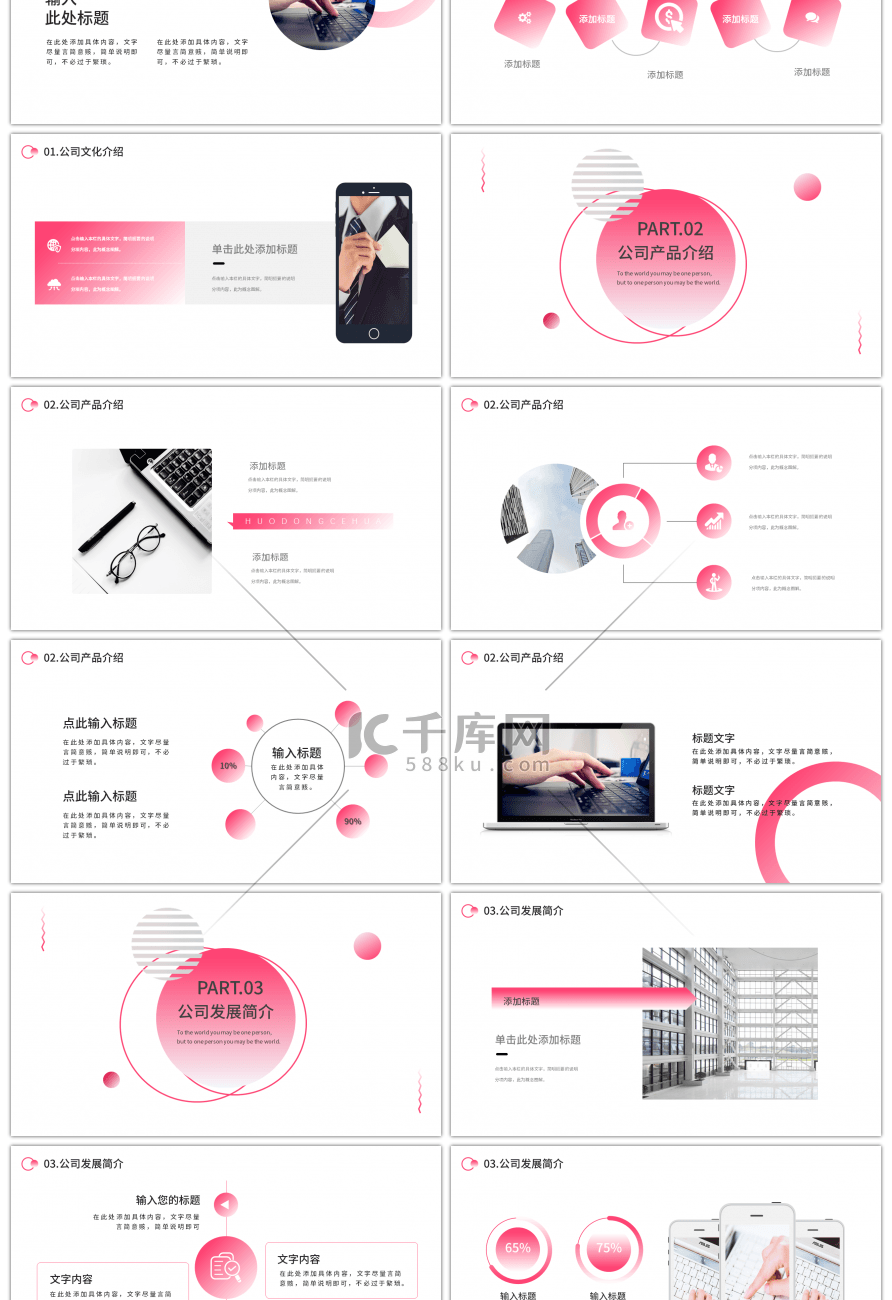 粉色渐变公司介绍PPT模板