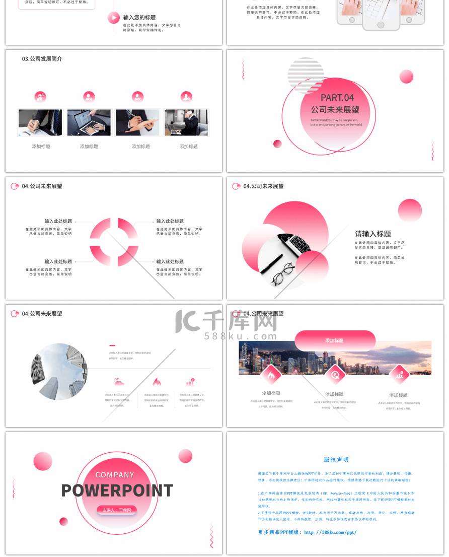 粉色渐变公司介绍PPT模板