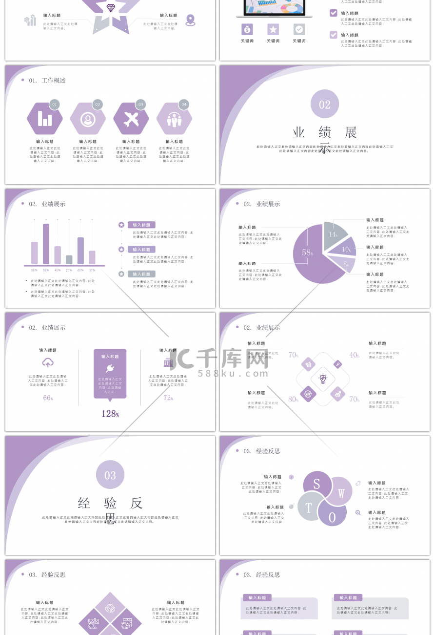 紫色清新风格通用工作总结报告PPT模板