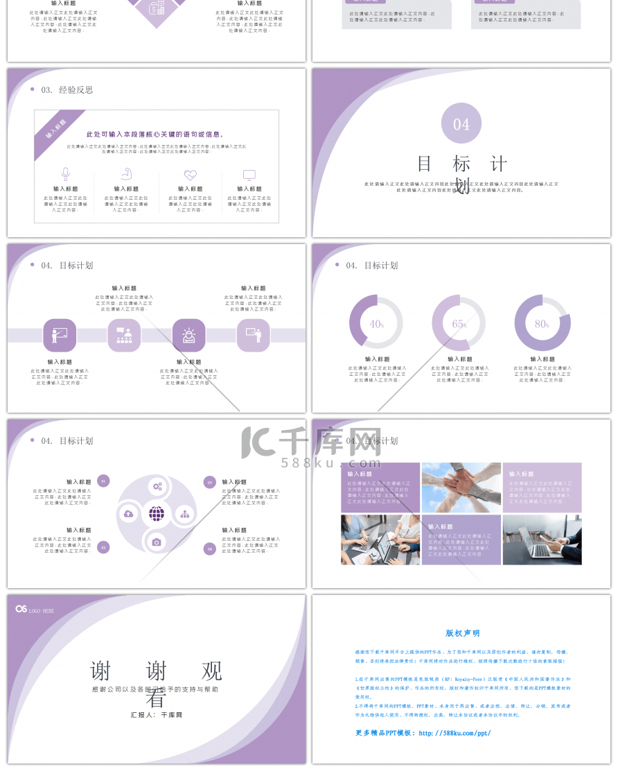 紫色清新风格通用工作总结报告PPT模板
