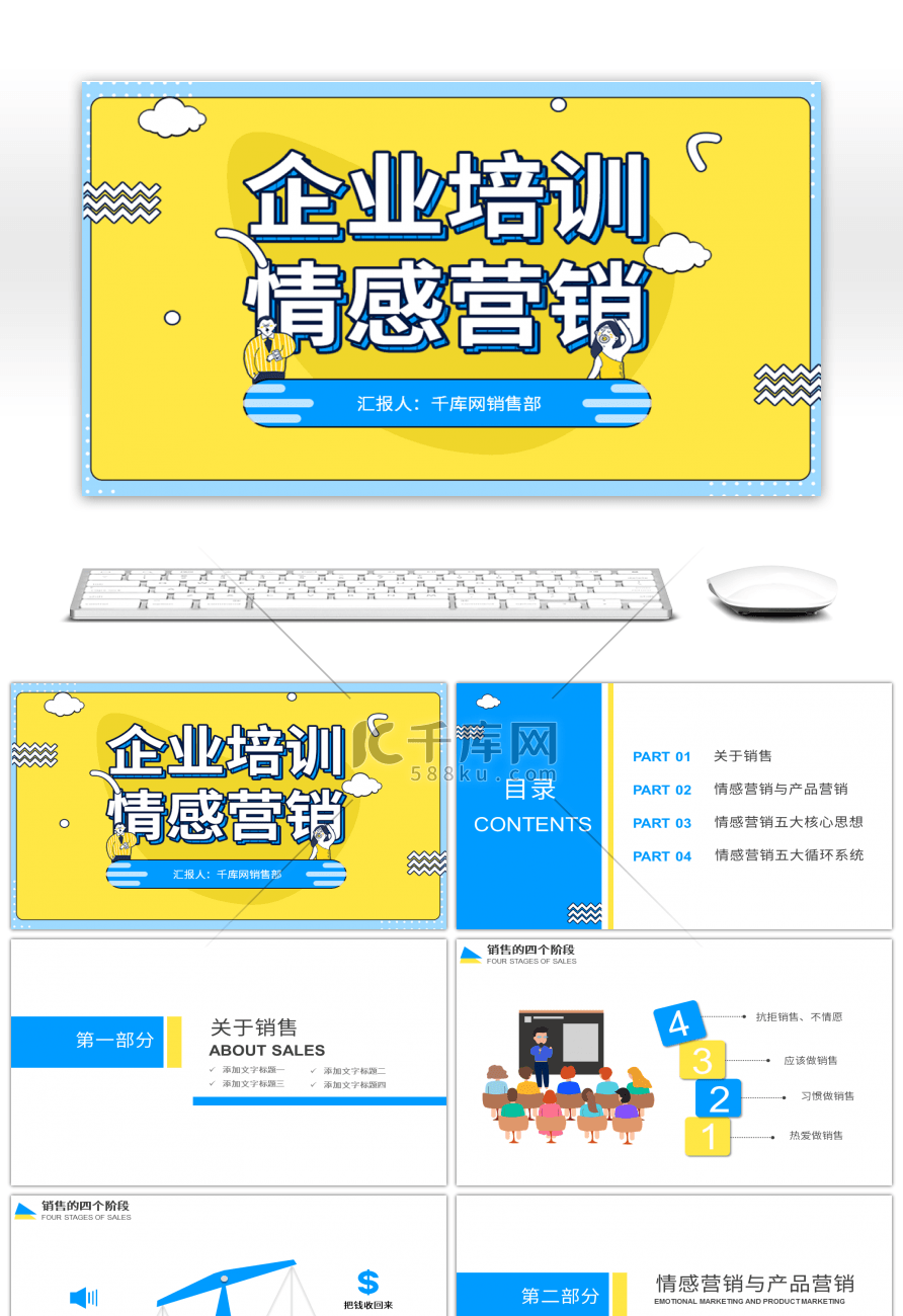 蓝黄撞色团队管理情感营销培训PPT模板