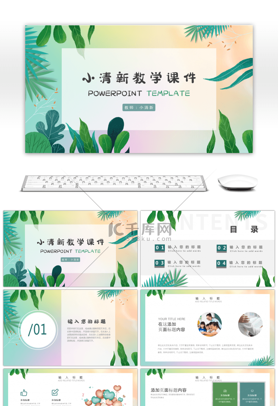 绿色小清新学校教育课件PPT模板