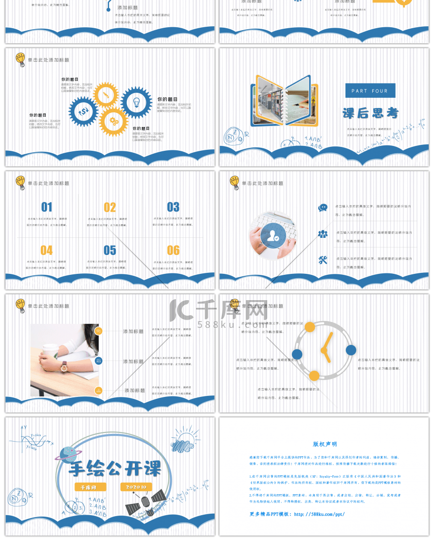 手绘公开课教师说课课件PPT模板