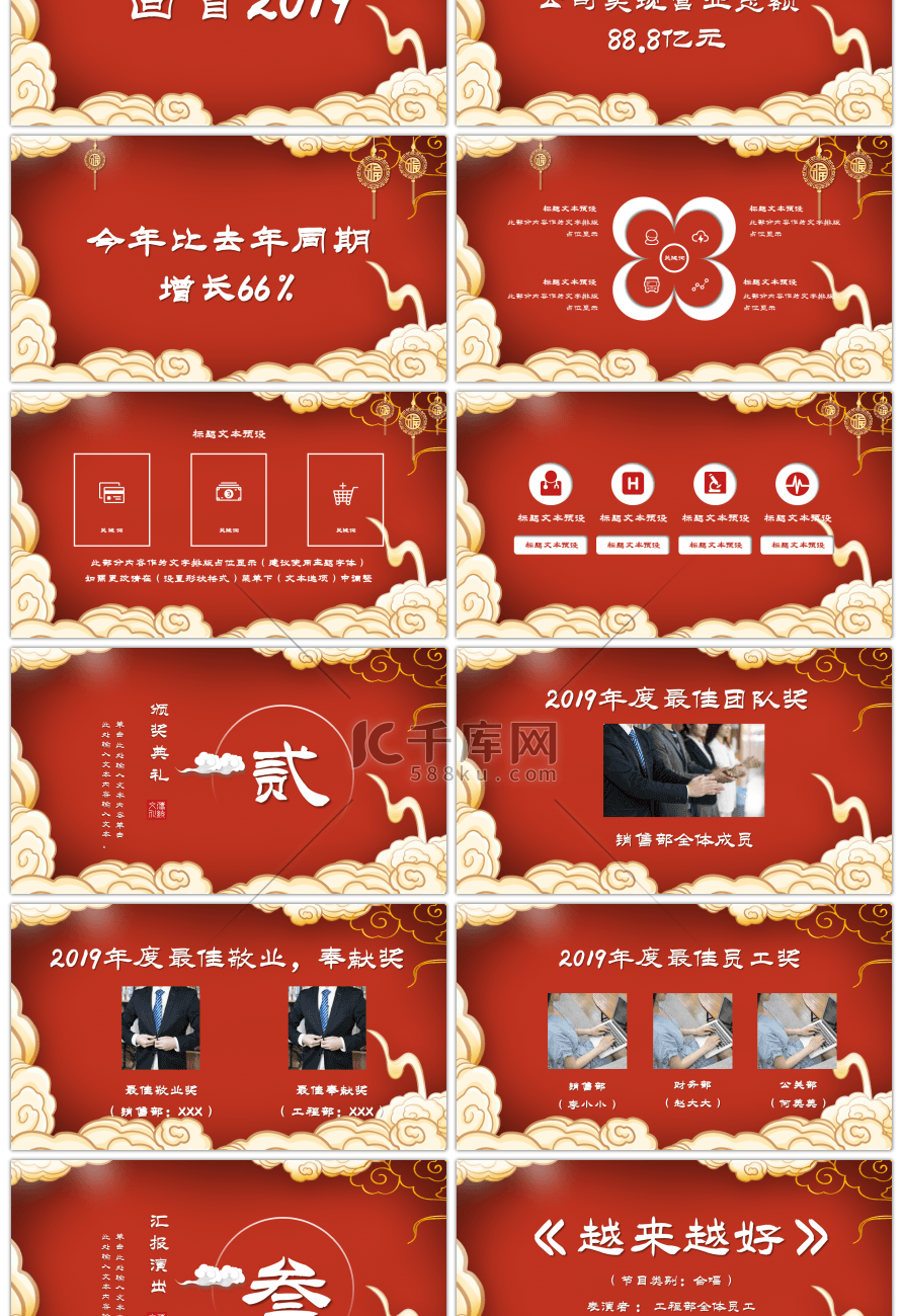 红色祥云中国风2020元旦晚会PPT模板