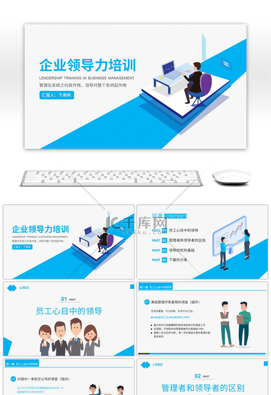 蓝色卡通企业管理培训课件PPT模板