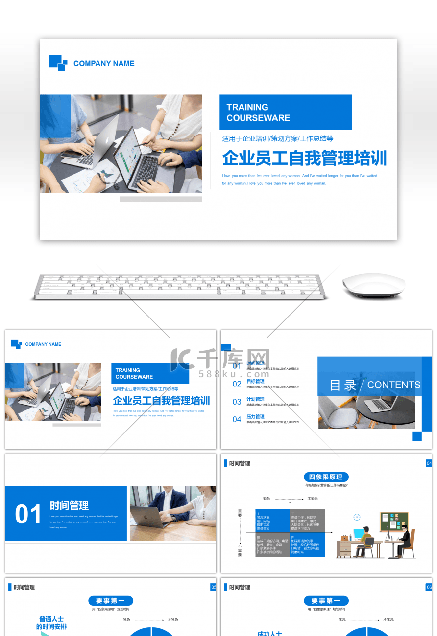 蓝色商务风员工自我管理培训课件PPT模板