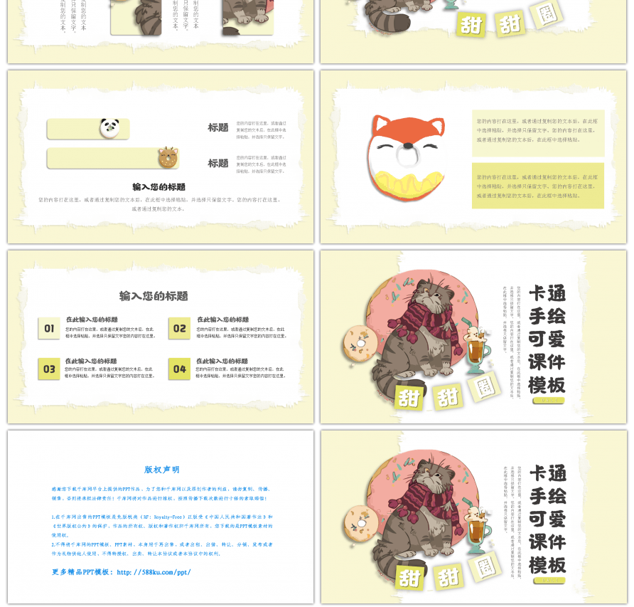 黄色卡通手绘动物甜甜圈教育通用PPT模板