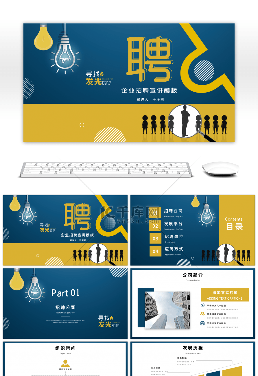 创意企业招聘宣讲PPT模板