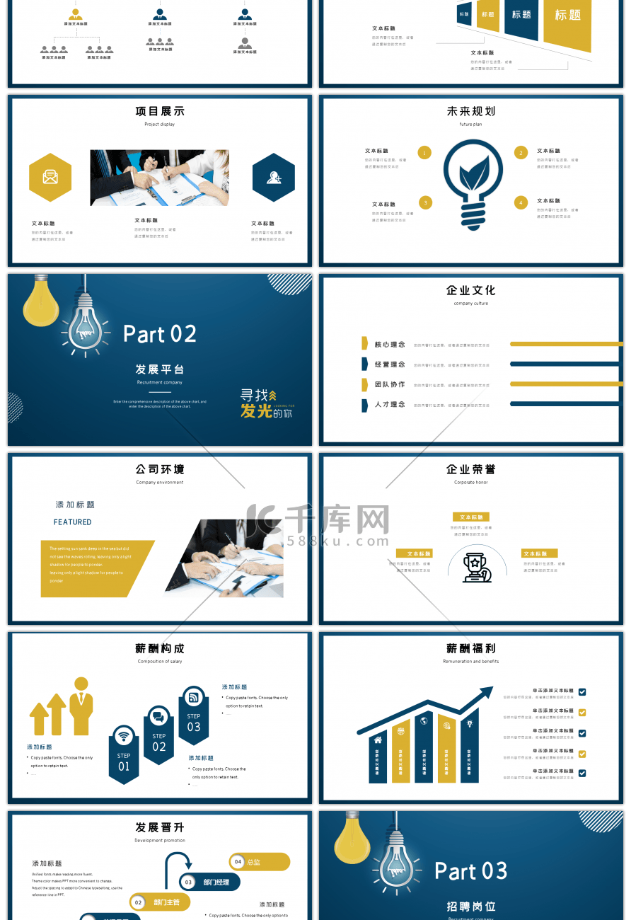 创意企业招聘宣讲PPT模板