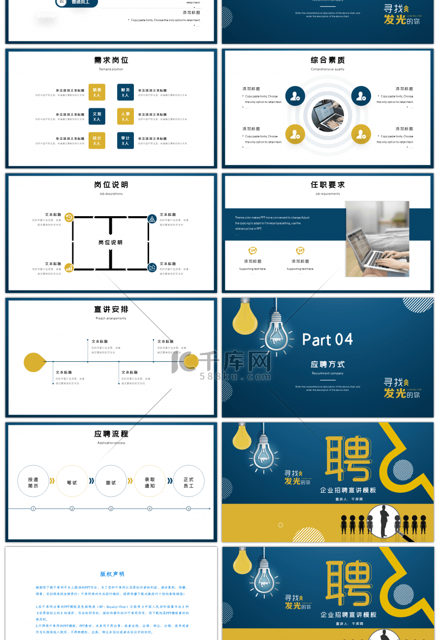 创意企业招聘宣讲PPT模板