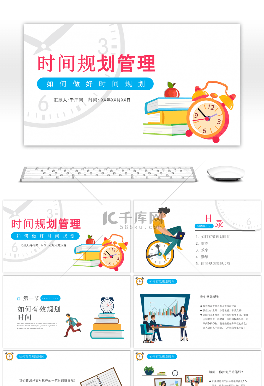 卡通风格时间规划管理培训课件PPT模板