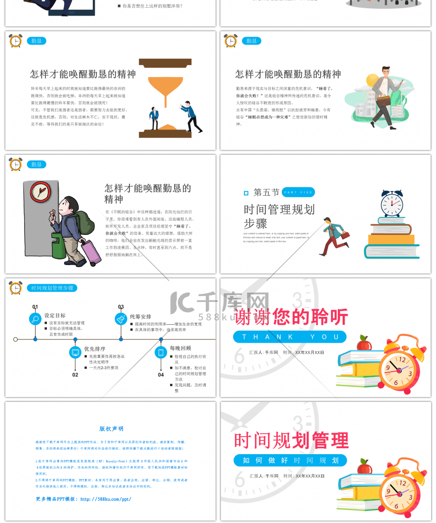 卡通风格时间规划管理培训课件PPT模板