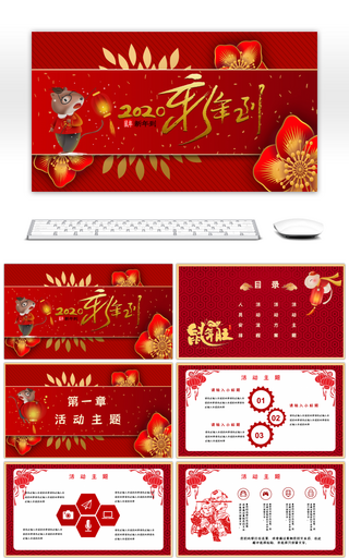 中国风金红色新年活动策划方案PPT模板