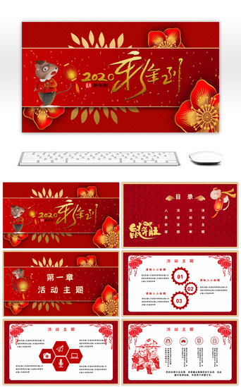 中国风春节活动PPT模板_中国风金红色新年活动策划方案PPT模板