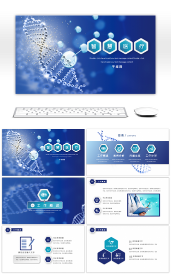 医学科研PPT模板_蓝色微粒体大气智慧医疗PPT模板