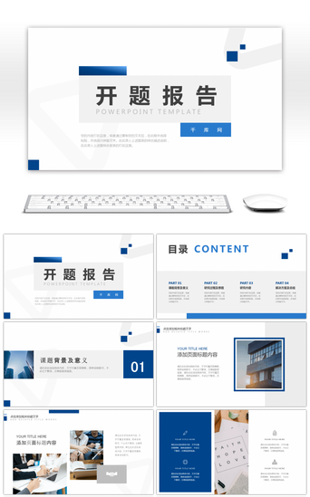选题PPT模板_蓝色简约通用论文研究开题报告PPT模板