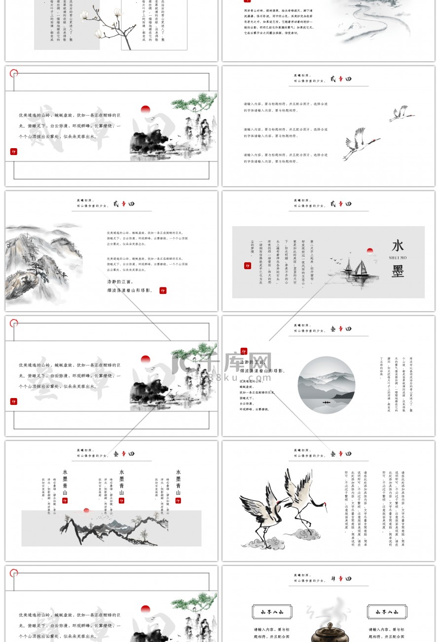 古风水墨画山水文化诗词宣传PPT模板