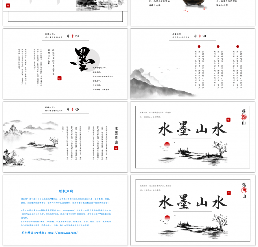 古风水墨画山水文化诗词宣传PPT模板