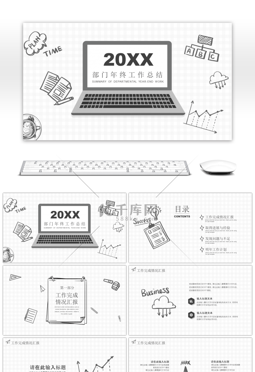 卡通手绘风格部门工作总结PPT模板