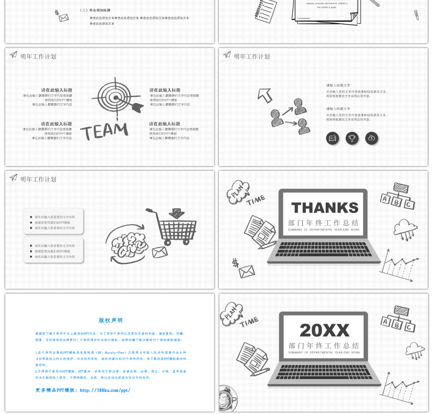 卡通手绘风格部门工作总结PPT模板