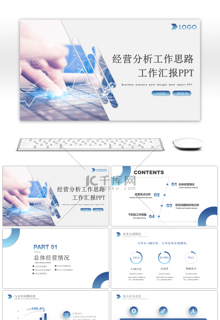 蓝色渐变简约大气工作分析总结PPT模板