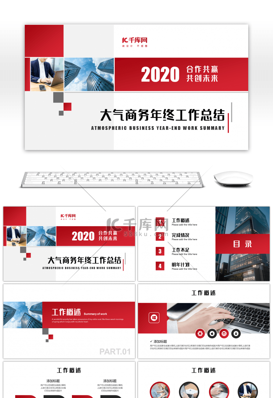 大气商务红色渐变年终工作总结PPT模板