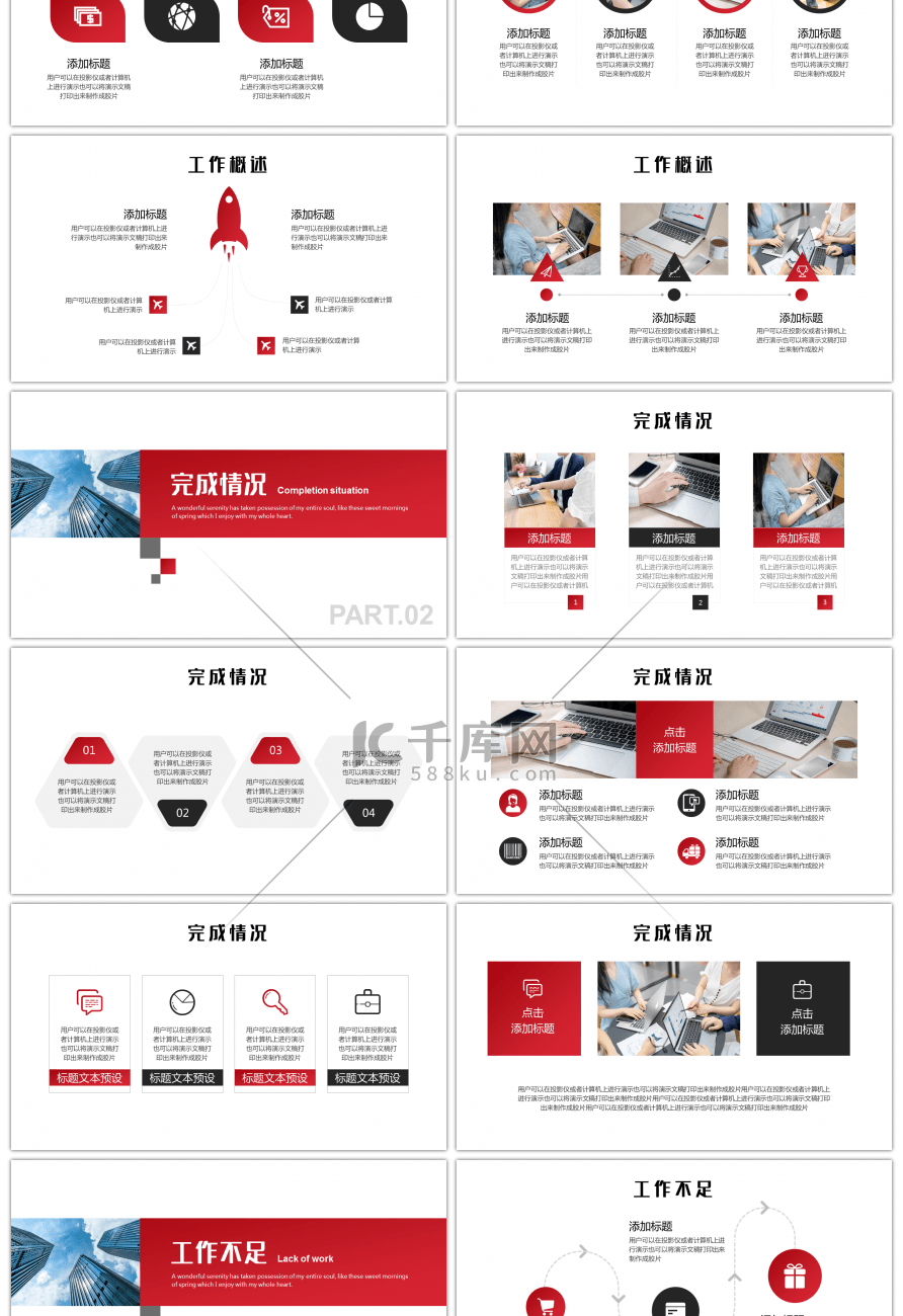 大气商务红色渐变年终工作总结PPT模板