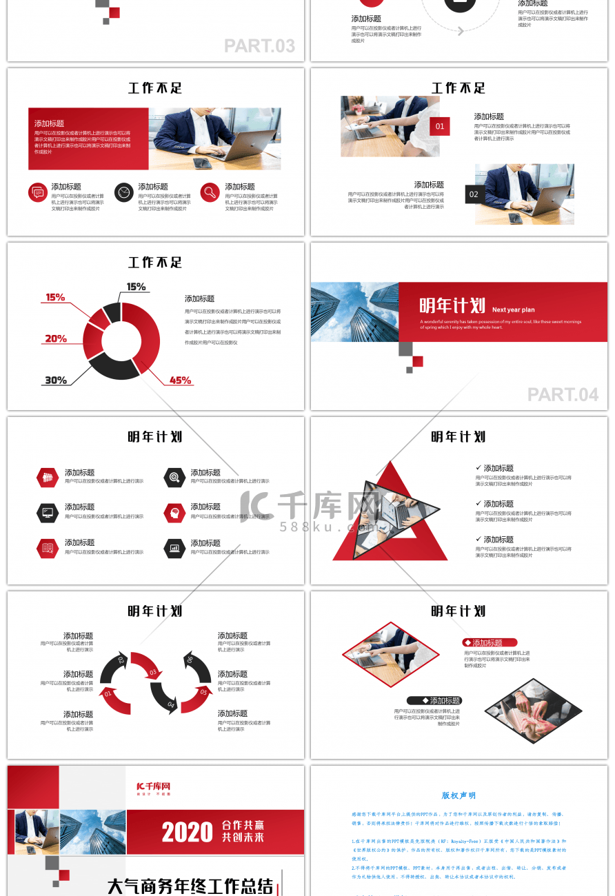 大气商务红色渐变年终工作总结PPT模板