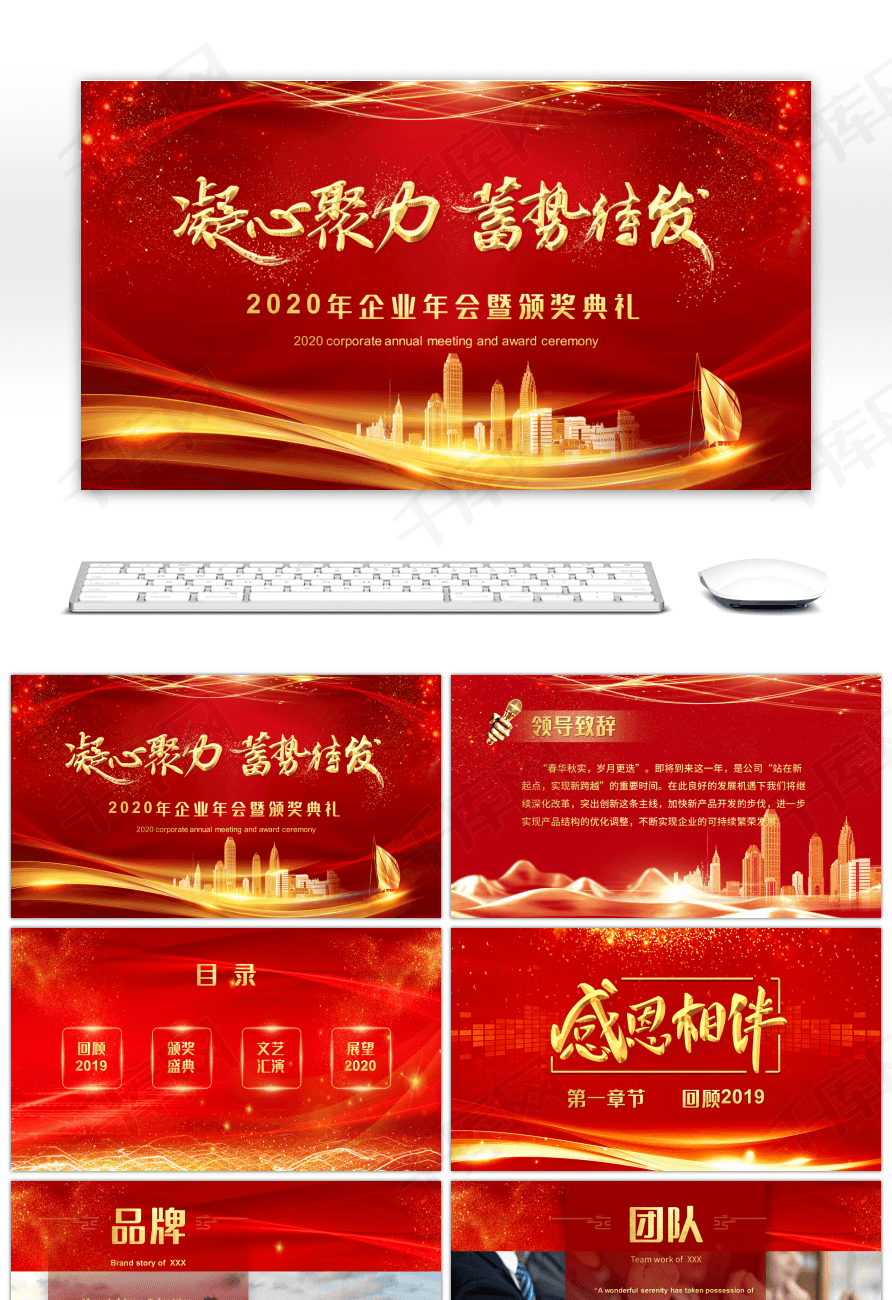 凝心聚力蓄势待发2020年会ppt模板