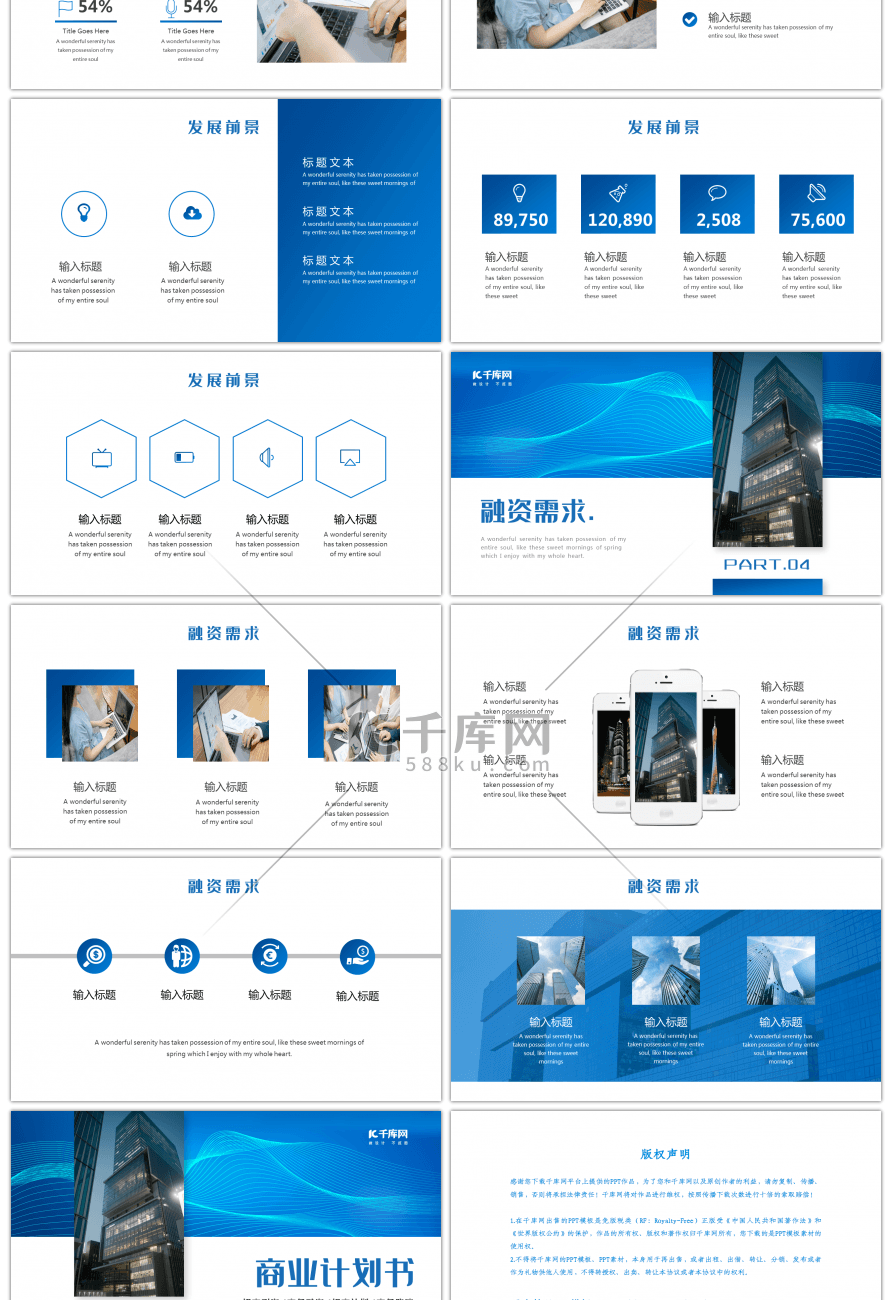 蓝色大气渐变商业计划书PPT模板