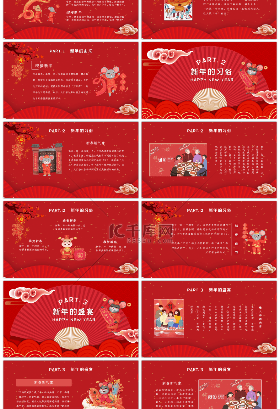 2020鼠年新年快乐PPT模板