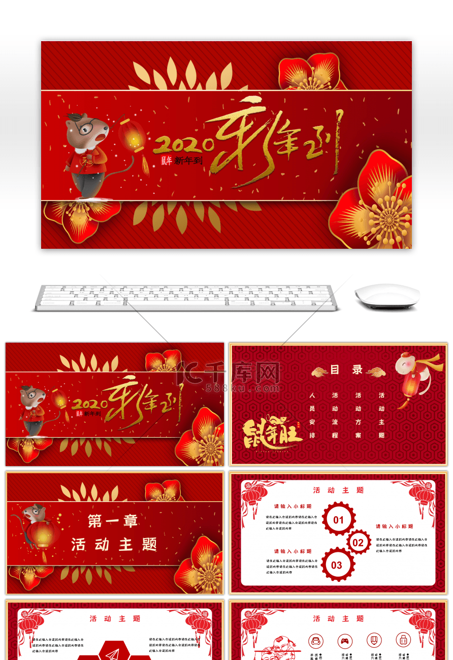 中国风金红色新年活动策划方案PPT模板