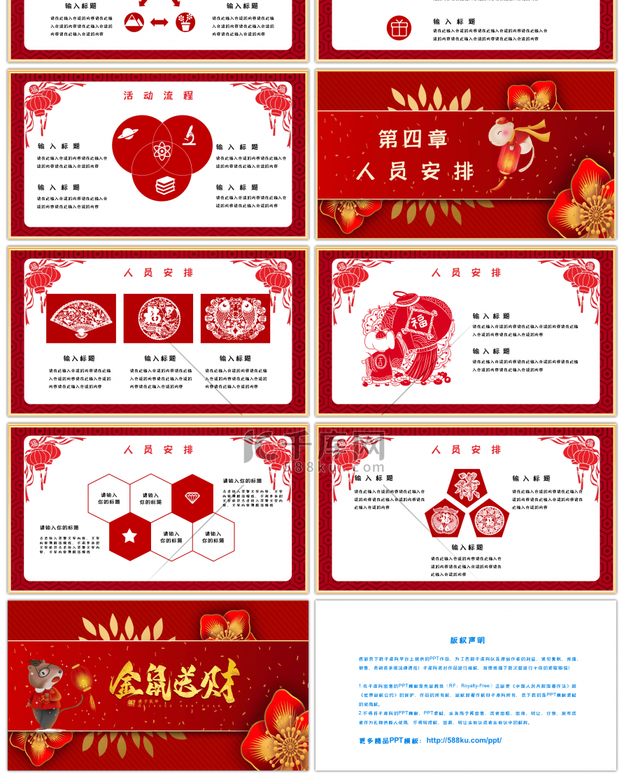 中国风金红色新年活动策划方案PPT模板