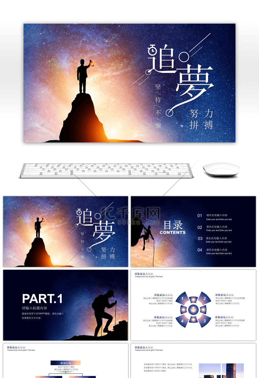 深蓝星空创意企业文化追梦励志PPT模板