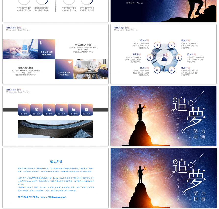深蓝星空创意企业文化追梦励志PPT模板
